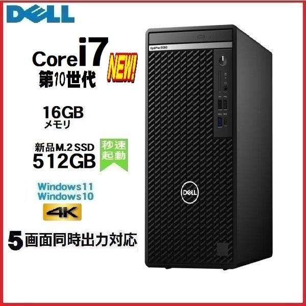 デスクトップパソコン 中古パソコン DELL 第10世代 Core i7 メモリ16GB 新品SSD...