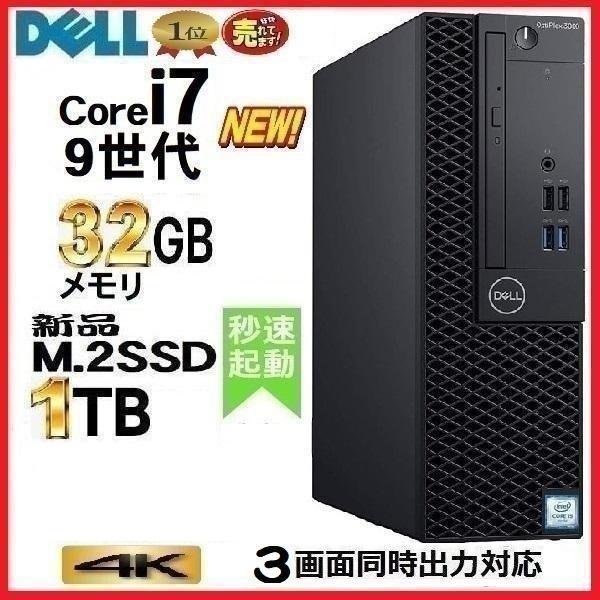 デスクトップパソコン 中古パソコン DELL 第9世代 Core i7 メモリ32GB 新品SSD1...