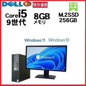 デスクトップパソコン 中古 DELL 第9世代 Core i5 モニタセット メモリ8GB 新品SSD256GB 3070SF office Windows10 Windows11 1559a-2