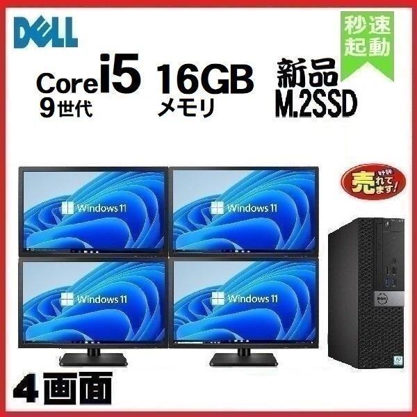 デスクトップパソコン Windows11 中古パソコン 4画面 モニタセット DELL 3070 第...