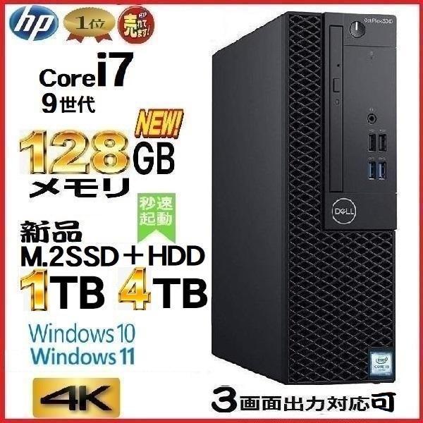 デスクトップパソコン 中古パソコン DELL 第8世代 Core i7 メモリ8GB M.2SSD5...