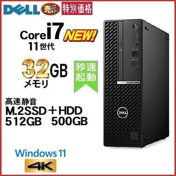 特価 デスクトップパソコン Windows11 中古パソコン DELL 7090SFF 11世代 C...