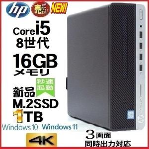 デスクトップパソコン 中古パソコン HP 第8世代 Core i5 メモリ16GB 新品SSD1TB Office 600G4 Windows10 Windows11 美品 1623a1｜pchands