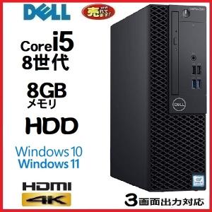 デスクトップパソコン 中古パソコン DELL 第8世代 Core i5 メモリ8GB HDD500GB office 3060SF Windows10 Windows11 美品 1625a-4｜pchands