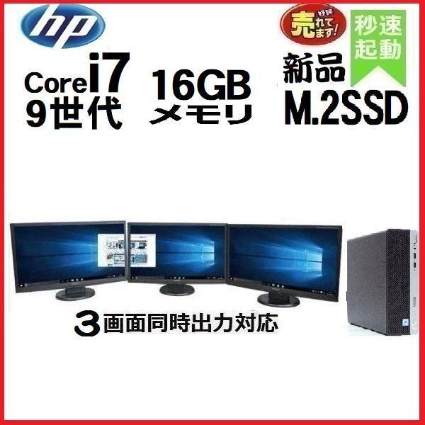 3画面モニタセット デスクトップパソコン Windows11 中古パソコン HP 第9世代 Core...