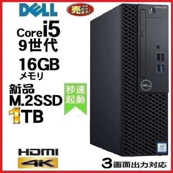 デスクトップパソコン Windows11 中古パソコン PC DELL 3070 第9世代 Core...