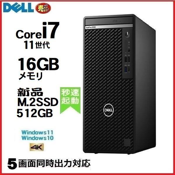 5画面出力対応 デスクトップパソコン Windows11 中古パソコン DELL 7090 MT 第...