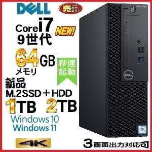 デスクトップパソコン 中古パソコン DELL 第9世代 Core i7 メモリ64GB 新品SSD1...