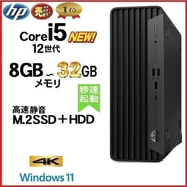 美品 デスクトップパソコン Windows11 Win11 中古パソコン HP 12世代 Core ...