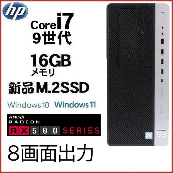 ゲ−ミングPC 6画面対応 デスクトップ HP 第9世代 Core i7 メモリ16GB 新品SSD...