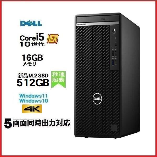デスクトップパソコン 中古パソコン DELL 第10世代 Core i5 メモリ16GB 新品SSD...