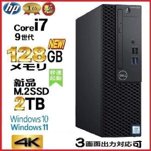 デスクトップパソコン 中古パソコン DELL 第9世代 Core i7 メモリ128GB 新品SSD...