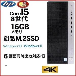 6画面出力対応 デスクトップパソコン 中古 HP 第8世代 Core i5 メモリ16GB 新品M.2SSD256GB 800G4 MT Windows10 Windows11 美品 d-026