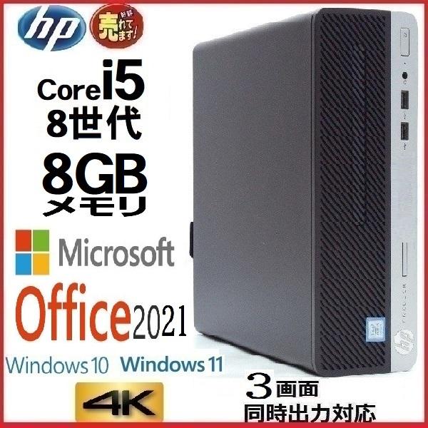 デスクトップパソコン 正規 Microsoftoffice2021 HP 第8世代 Core i5 ...