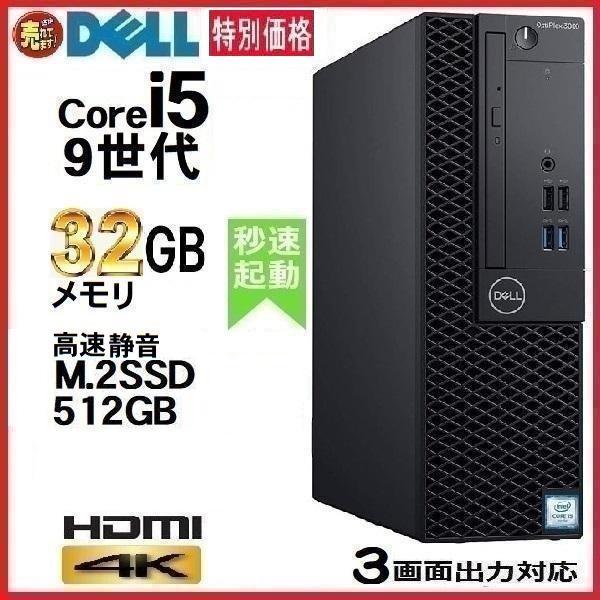 デスクトップパソコン Windows11 中古パソコン DELL 3070 第9世代 Core i5...