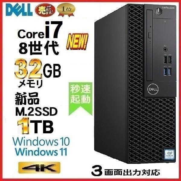 デスクトップパソコン 中古パソコン DELL 第8世代 Core i7 メモリ32GB 新品SSD1...