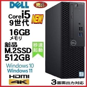 デスクトップパソコン 中古パソコン DELL 第9世代 Core i5 メモリ16GB 新品SSD5...