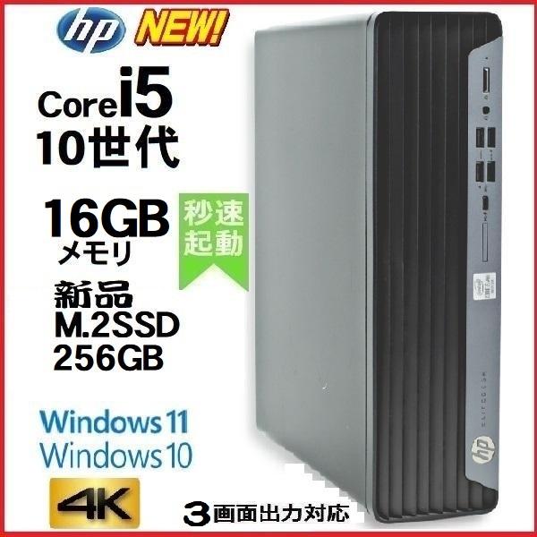 デスクトップパソコン 中古パソコン HP 第10世代 Core i5 メモリ16GB 新品SSD25...