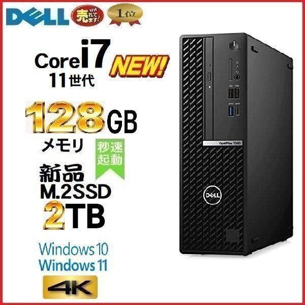 デスクトップパソコン 中古パソコン DELL 11世代 Core i7 11700 メモリ128GB...