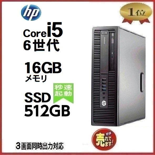 デスクトップパソコン 中古パソコン HP 第6世代 Core i5 6500 メモリ16GB 高速S...