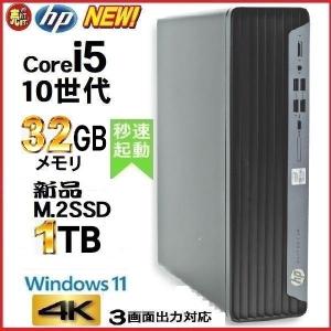 ProDesk 美品 デスクトップパソコン Windows11 Win11 中古パソコン HP