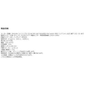 液晶 モニタ- フィリップス 221S8 IP...の詳細画像2