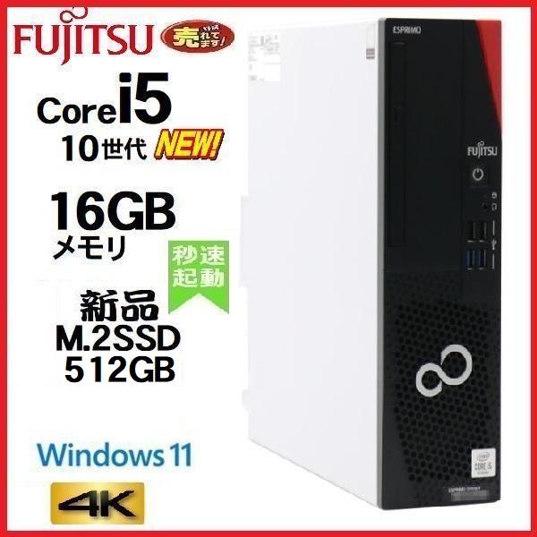 美品 デスクトップパソコン Windows11 Win11 中古パソコン 富士通 FMV D7011...