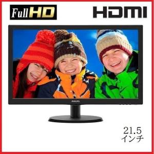 液晶 モニタ 21.5インチ フィリップス フルHD LED 223V5L HDMI 1920x1080 ディスプレイ 中古 安い t-23w9｜中古パソコンショップ PChands