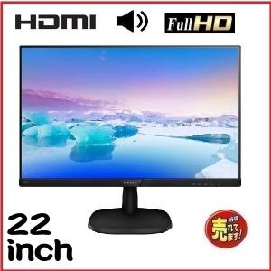 液晶 モニタ 21.5インチ フルHD フィリップス フレ−ムレス 223V7Q LED IPS 1920x1080 HDMI ディスプレイ 中古 安い t-24w-8｜中古パソコンショップ PChands