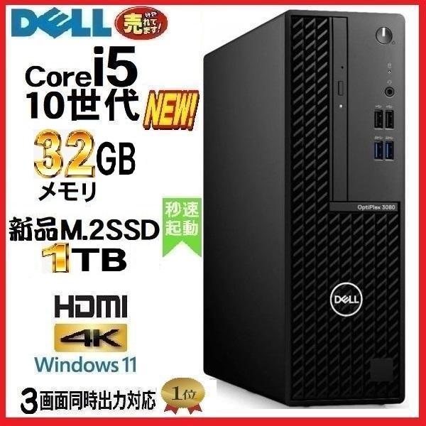 美品 デスクトップパソコン Windows11 Win11 中古パソコン DELL 3080 10世...