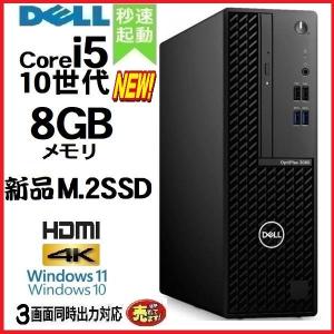 デスクトップパソコン 中古パソコン DELL 3080 第10世代 Core i5 メモリ8GB 新品M.2SSD256GB HDMI office Windows10 Windows11 d-211