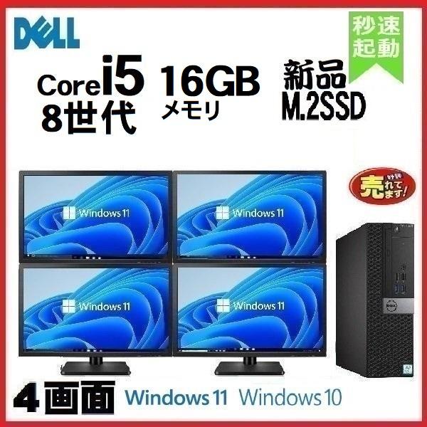 デスクトップパソコン 中古 DELL モニタセット 第8世代 Core i5 メモリ16GB 新品S...