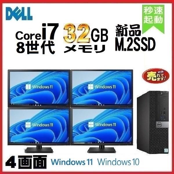 デスクトップパソコン 中古 DELL モニタセット 8世代 Core i7 メモリ32GB 新品SS...