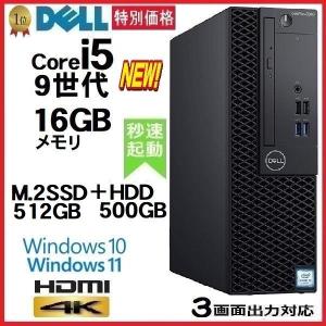デスクトップパソコン 中古パソコン DELL 第9世代 Core i5 メモリ16GB M.2 SSD512GB+HDD500 office 3070SF Windows10 Windows11 d-287
