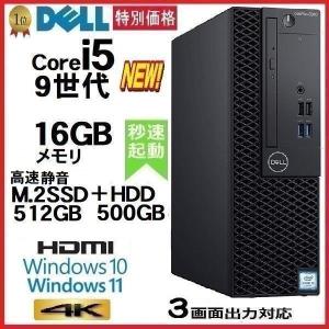 デスクトップパソコン 中古パソコン DELL 第9世代 Core i5 メモリ16GB M.2 SSD512GB+HDD500 office 3070SF Windows10 Windows11 美品 d-287｜pchands