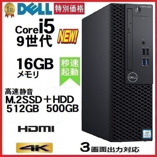 デスクトップパソコン 中古パソコン DELL 第9世代 Core i5 メモリ16GB M.2 SS...