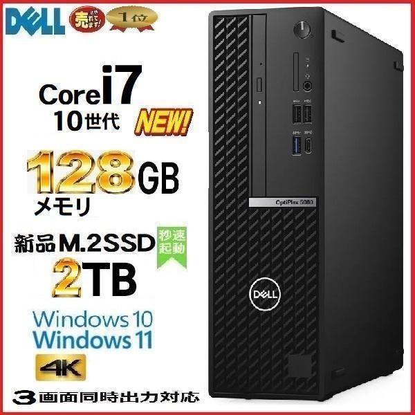 デスクトップパソコン 中古 DELL 第9世代 Core i5 メモリ16GB M.2 SSD256...