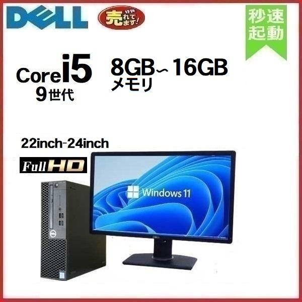デスクトップパソコン モニタセット Windows11 中古 Win11 DELL 3070 9世代...