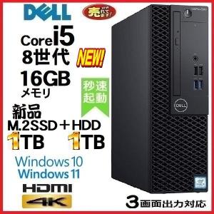 デスクトップパソコン 中古パソコン DELL 第8世代 Core i5 メモリ16GB 新品SSD1TB+HDD1TB HDMI 3060SF Windows10 Windows11 美品 d-327｜pchands