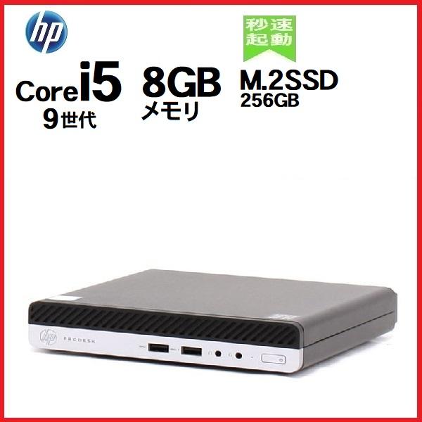 デスクトップパソコン 中古パソコン 第9世代 Core i5 メモリ8GB SSD256GB HP ...