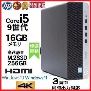 月替特価 デスクトップパソコン 中古パソコン HP 第8世代 Core i5 メモリ16GB M.2 SSD256GB office 600G4 Windows10 Windows11 dtb-257