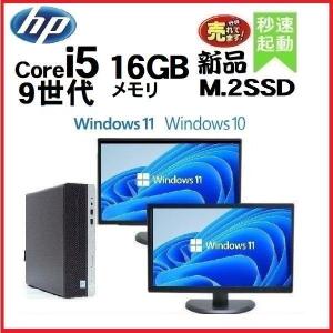 デスクトップパソコン 中古パソコン HP モニタセット 第9世代 Core i5 メモリ16GB 新品SSD512GB 600G5 Windows10 Windows11 dtb-393