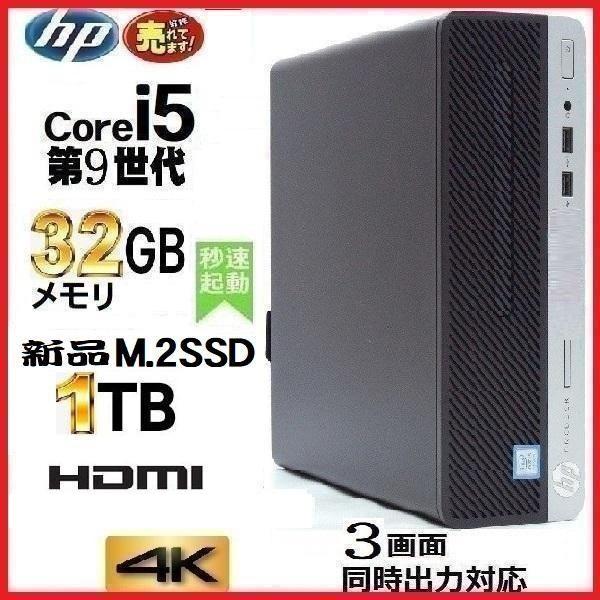 台数限定 デスクトップパソコン 中古パソコン DELL 第9世代 Core i7 メモリ32GB 新...