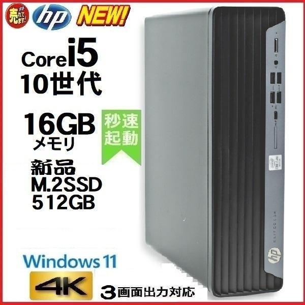美品 デスクトップパソコン Windows11 Win11 中古パソコン HP 10世代 Core ...