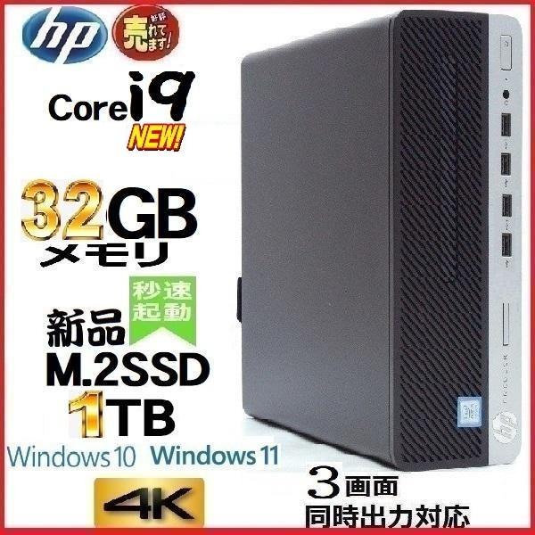 デスクトップパソコン 中古パソコン HP Core i9 メモリ32GB 新品SSD1TB Offi...