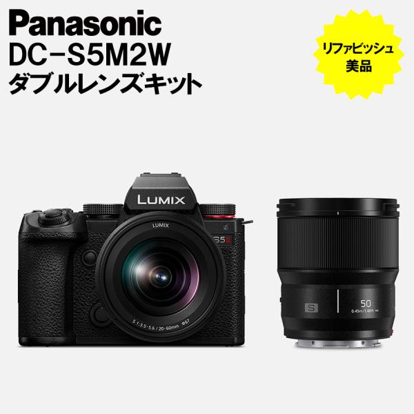 フルサイズ一眼カメラ  ダブルレンズキット パナソニック Panasonic LUMIX S5II ...