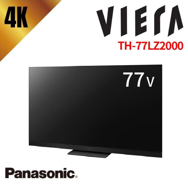 4K 有機ELテレビ VIERA Panasonic 77型 ビエラ TH-77LZ2000 パナソ...