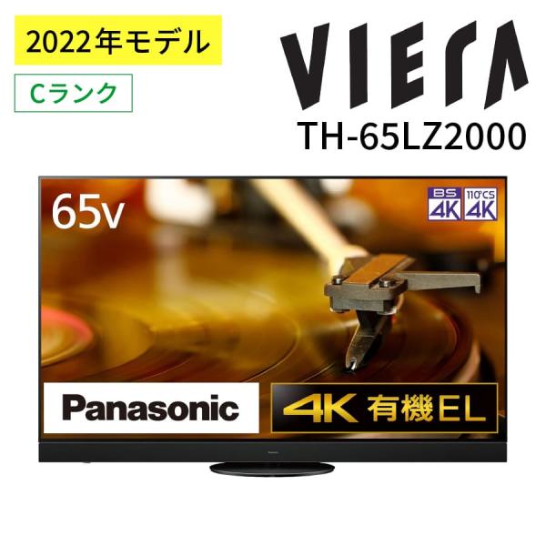有機ELテレビ 4Kダブルチューナー内蔵 ビエラ VIERA Panasonic 65インチ TH-...