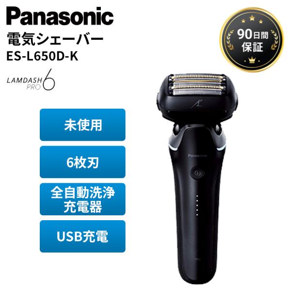 パナソニック 電気シェーバー シェーバー ラムダッシュPRO 6枚刃 未使用 ES-L650D-K ...