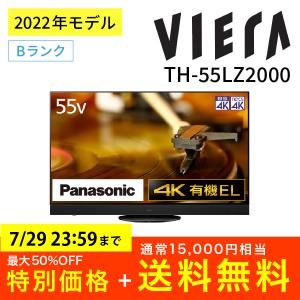 有機ELテレビ 4Kダブルチューナー内蔵 ビエラ VIERA Panasonic 55インチ TH-55LZ2000 パナソニック アウトレット家電 Bランク｜pcj-second